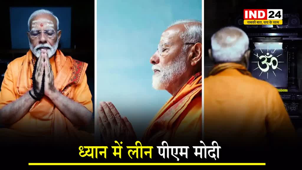 भगवा धोती कुर्ता, हाथ में रुद्राक्ष की माला जपते हुए, कन्याकुमारी में ध्यान में मग्न ऐसे दिखे पीएम मोदी 