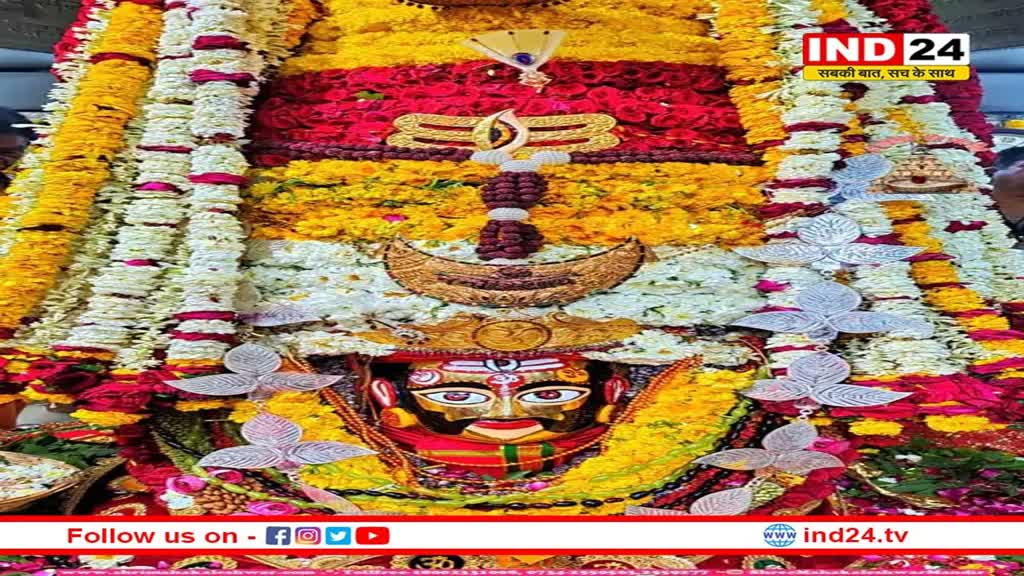 Mahakaleshwar Mandir: दूल्हा बने बाबा महाकाल, विदेशी फूलो से सजा सेहरा, आज दोपहर 12 बजे होगी भस्मा आरती