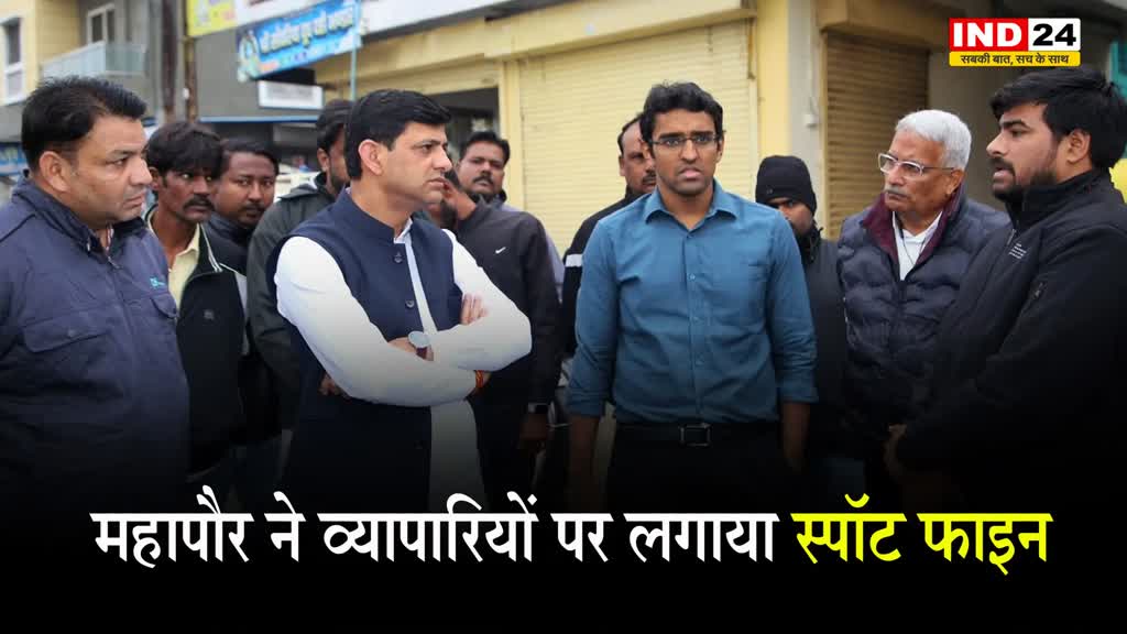 INDORE NEWS: महापौर का एक्शन, कपड़ा बाजार के व्यापारियों पर लगाया स्पॉट फाइन
