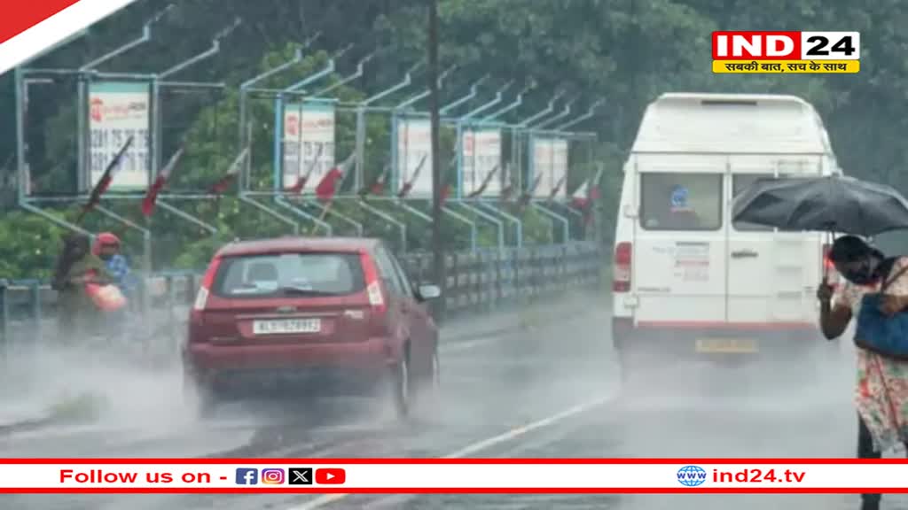  अगले 24 घंटों में बदलेगा मौसम का सिस्‍टम, कई शहरों में भारी बारिश के आसार