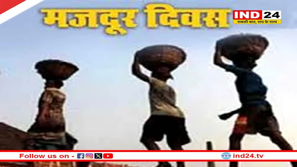 1 मई को क्यों मनाया जाता है मजदूर दिवस, जानें मजदूर दिवस से जुड़ी खास बातें