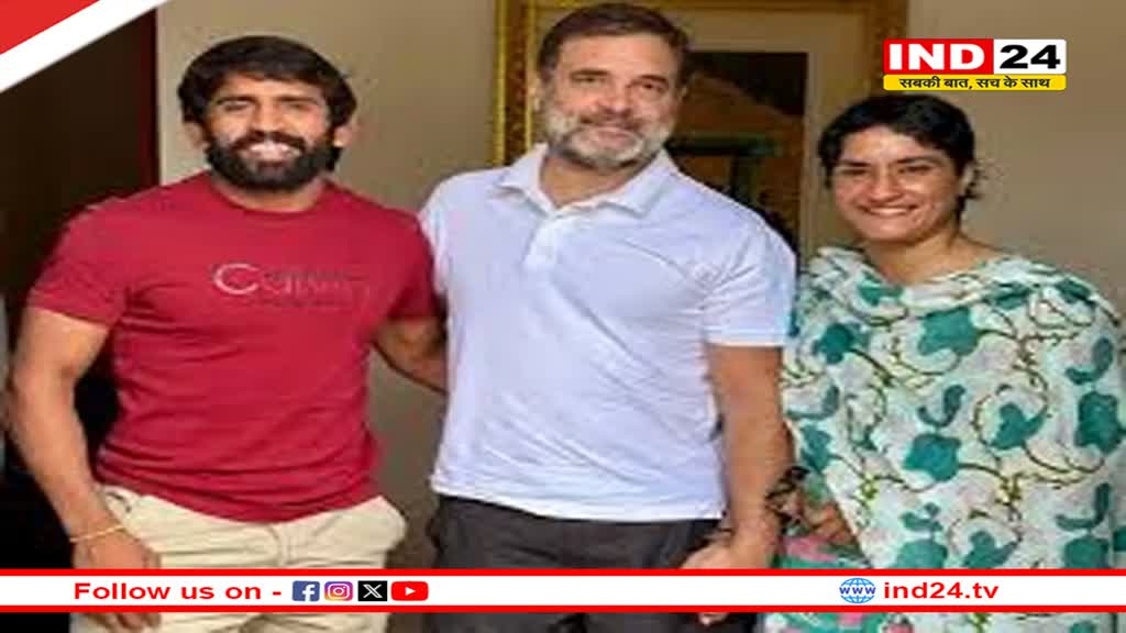 विनेश फोगाट और बजरंग पूनिया का कांग्रेस से चुनाव लड़ना कंफर्म? इस सीट से पार्टी दे रही टिकट