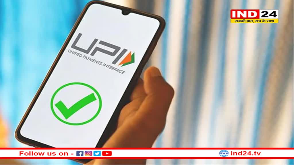 रिकॉर्ड हाई के बाद थोड़ा लो हुआ UPI ट्रांजैक्शन