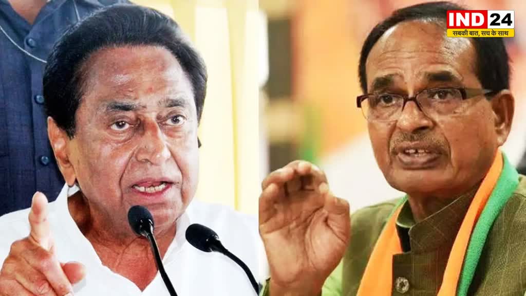  MP के सीएम शिवराज सिंह के बयान पर PCC चीफ कमलनाथ का पलटवार, बोले - आ तो रहे हैं, लेकिन विपक्ष में