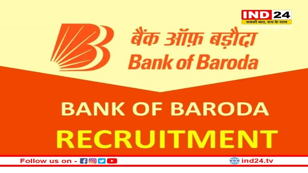 BOB Recruitment 2023: बैंक ऑफ बड़ौदा में 500 पदों पर निकली सरकारी नौकरी, ये है लास्ट डेट
