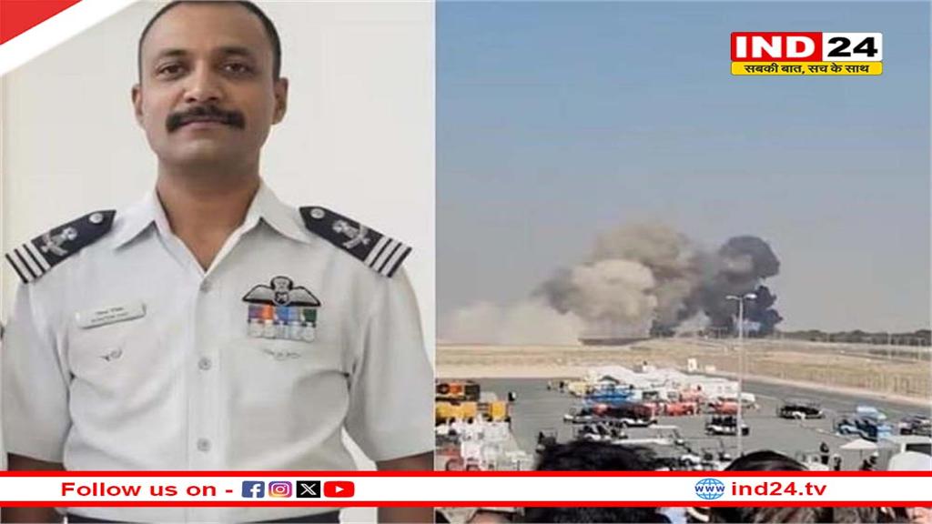 तेजस क्रैश: आज कांगड़ा पहुंचेगा शहीद विंग कमांडर नमांश स्याल का पार्थिव शरीर