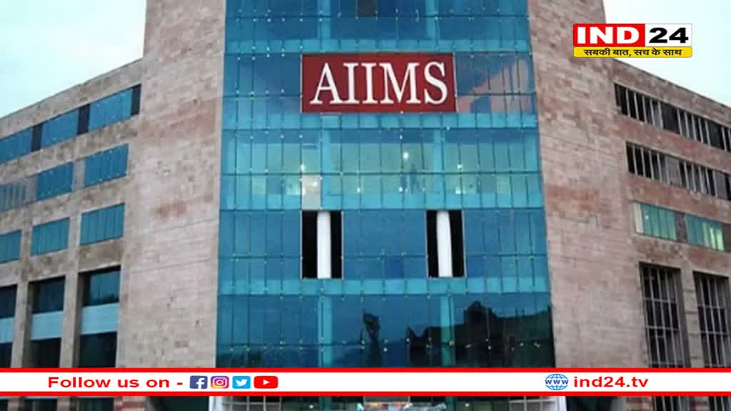 आयुष्मान भारत के तहत लोगों का उपचार करने में एम्स ऋषिकेश अव्वल,  2018 से शुरू हुई थी योजना