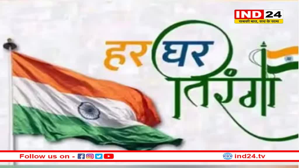 PM मोदी ने हर घर तिरंगा अभियान में शामिल होने के लिए देशवासियों से की अपील