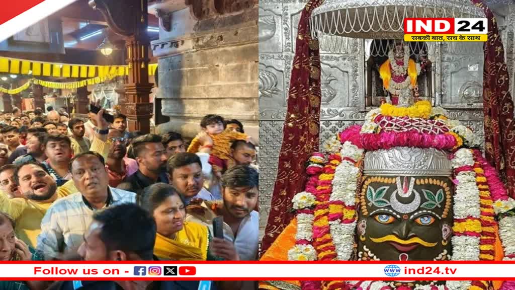 उज्जैन में महाकाल दर्शन व्यवस्था में बदलाव, प्रोटोकॉल दर्शन के लिए अब श्रद्धालुओं को भरना होगा फॉर्म