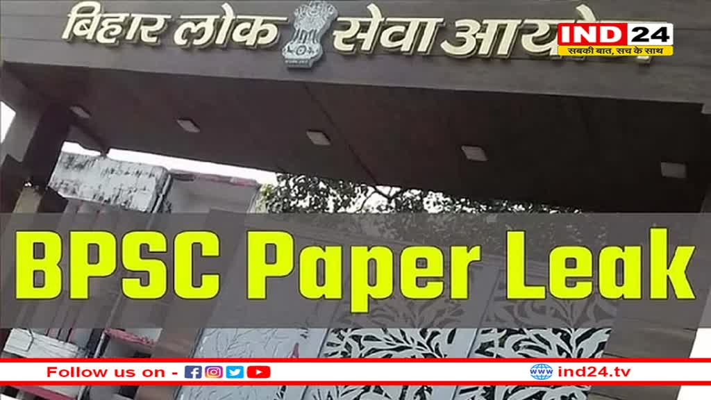 शिक्षक भर्ती पेपर लीक केस में पांच आरोपी मध्य प्रदेश से गिरफ्तार, बिहार लेकर आ रही ईओयू की टीम