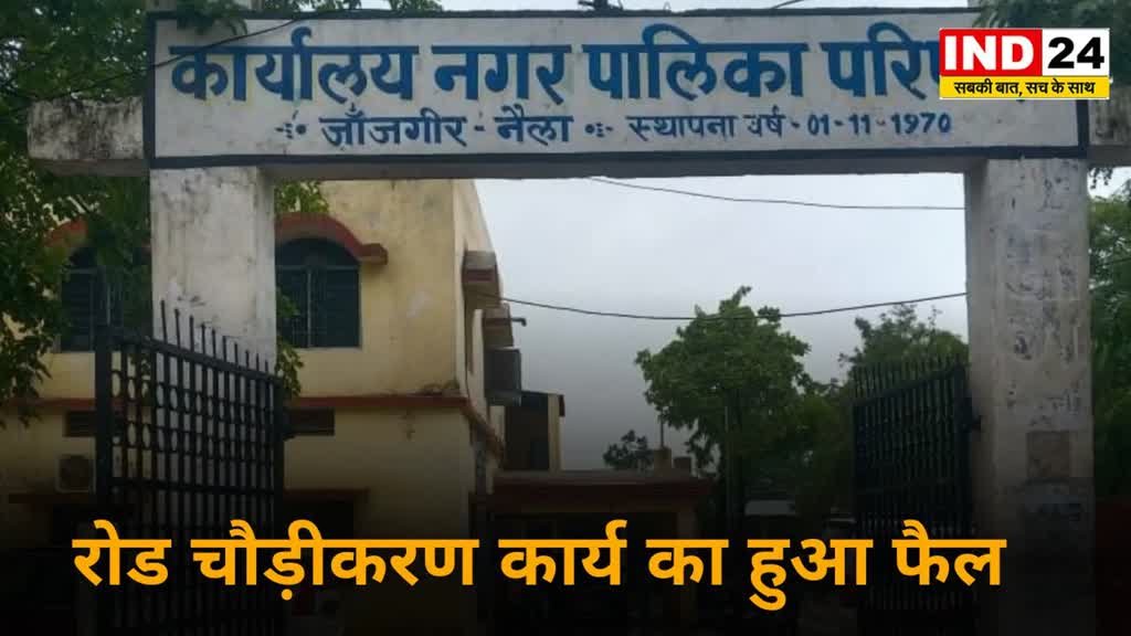 CG News : कचहरी चौक से लेकर नेताजी चौक का रोड चौड़ीकरण कार्य का फैल हुआ 