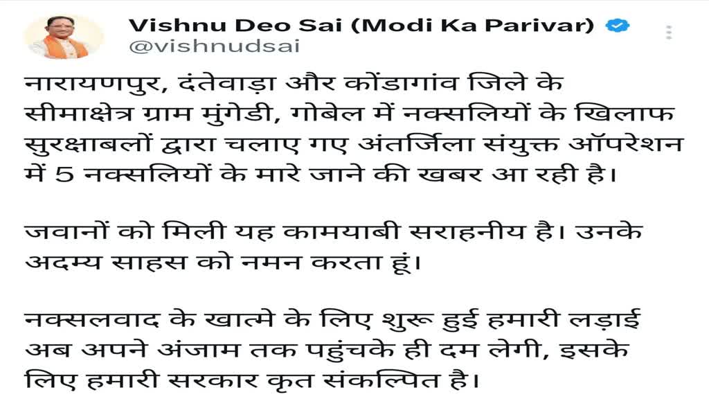 CG NEWS : CM विष्णुदेव साय ने दी जवानों को बधाई, अंतर्जिला संयुक्त ऑपरेशन में सफलता के लिए सराहा
