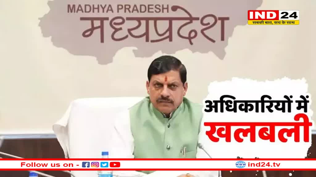 सीएम मोहन यादव का ये रूप नहीं देखा होगा, 11 अधिकारी-कर्मचारियों की कर दी छुट्टी