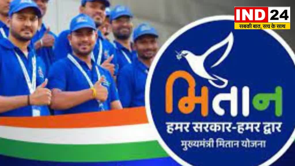 CG NEWS : मितान योजना के लिए अब लांच होगा मोबाइल एप्लीकेशन