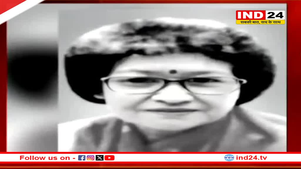 सरगुजा राजघराने में शोक की लहर, पूर्व उप मुख्यमंत्री टीएस सिंहदेव की पत्नी इंदिरा सिंहदेव का निधन