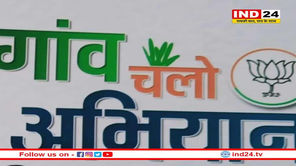 58 प्रतिशत शेयर पाने के लक्ष्य में जुटी भाजपा, चुनाव से पहले चलाएगी ’गांव चलो अभियान’