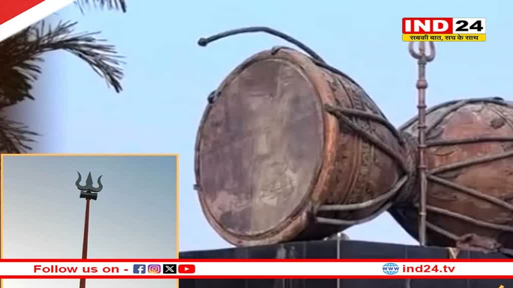 महाकुंभ में दिखेगा दुनिया का सबसे बड़ा त्रिशूल, भूकंप भी नहीं हिला सकेगा महादेव का त्रिशूल, जानें खासियत