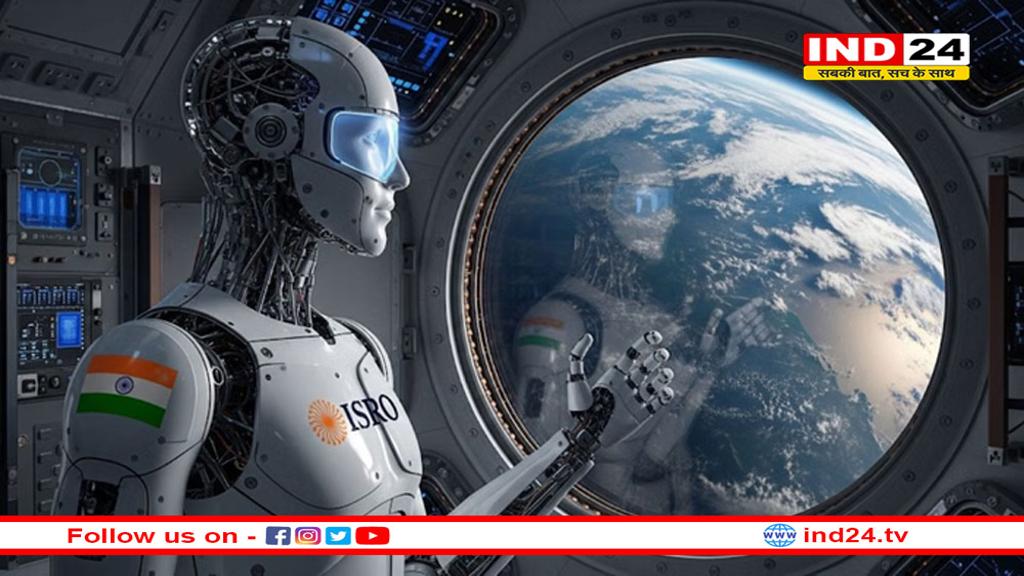 इंसान नहीं, ‘व्योममित्र’ करेगा अंतरिक्ष की सैर, गगनयान के लिए इसरो ने तैयार AI रोबोट!