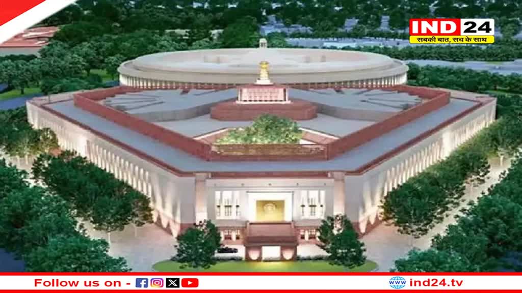 संसद में सर्वदलीय बैठक आज, कल से शुरू होगा बजट सत्र 