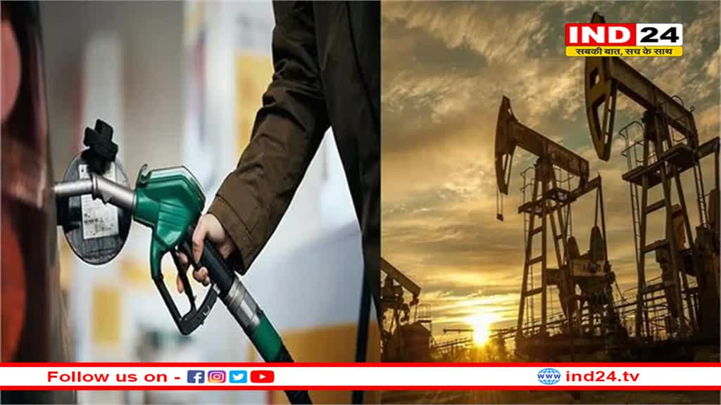  कच्चे तेल की कीमतें बढ़ीं, इन शहरों में बदल गए पेट्रोल-डीजल के दाम