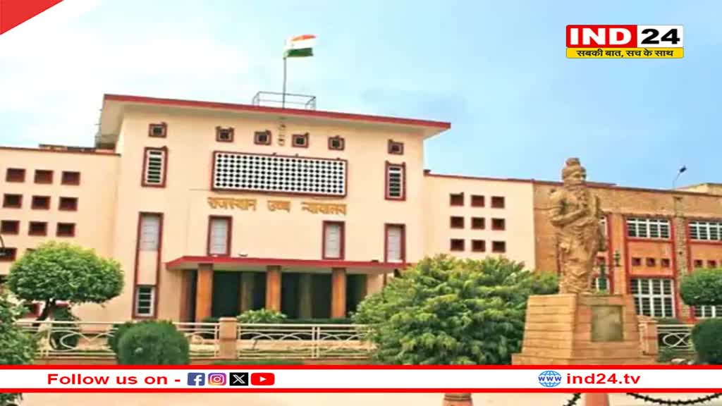 Rajasthan Highcourt ने RPSC पर लगाया 5 लाख का जुर्माना, दिव्यांग अभ्यर्थी को परीक्षा में बैठने से रोका था, कोर्ट ने लगाई लताड़