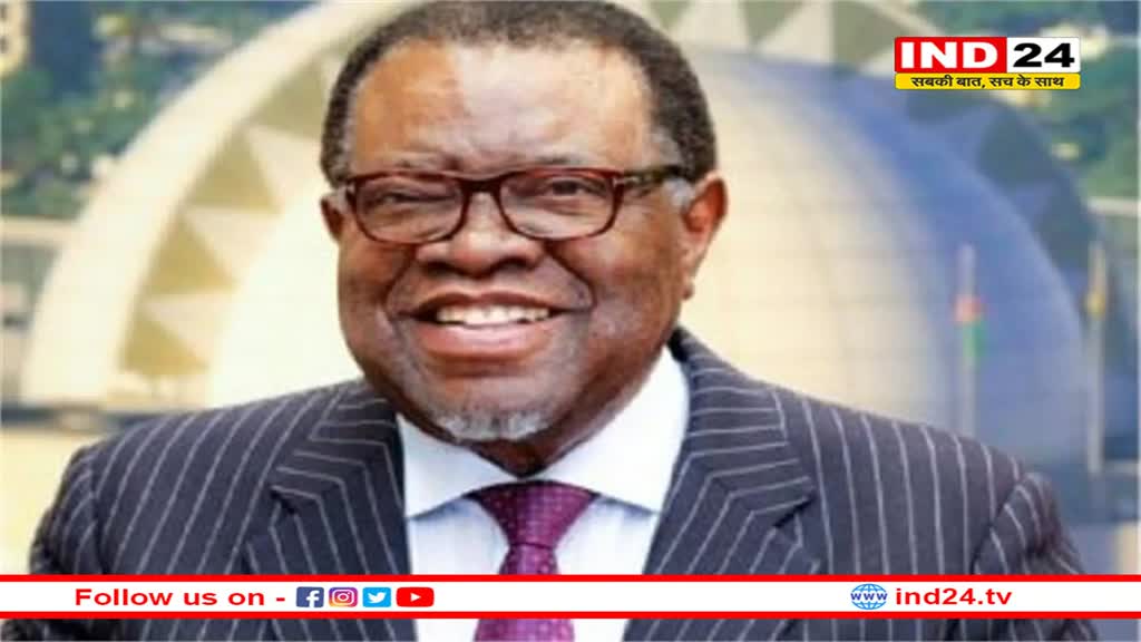 नामीबिया के राष्ट्रपति हागे गेनगॉब का इलाज के दौरान निधन