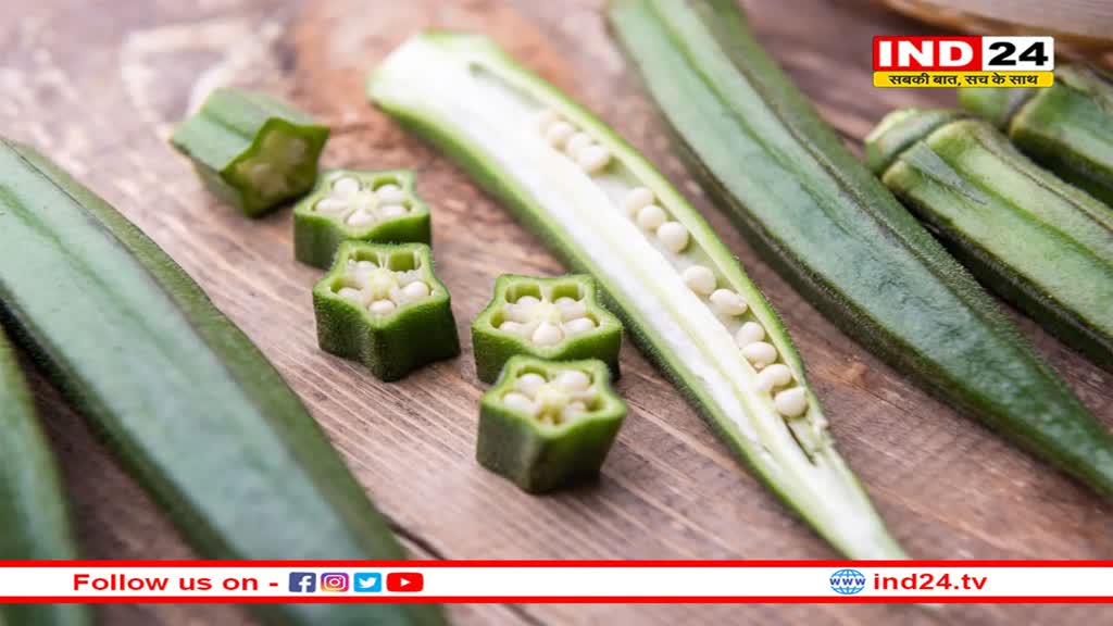 Okra Benefits: पोषक तत्वों से भरपूर होती है भिंडी, जरूर करें डाइट में शामिल 