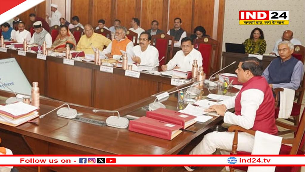सीएम डॉ. मोहन यादव की अध्यक्षता में कैबिनेट बैठक आज, कई अहम प्रस्तावों पर होगी चर्चा