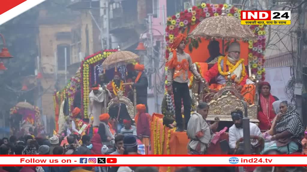 Maha Kumbh 2025: बड़ा उदासीन अखाड़ा के छावनी प्रवेश में अध्यात्म और राष्ट्रभक्ति का संगम