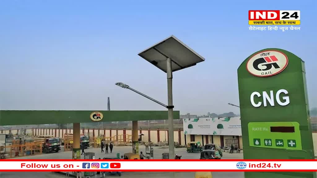 Gail ने घटाए CNG और PNG के दाम, जानें कितने रूपए कम हुई कीमत