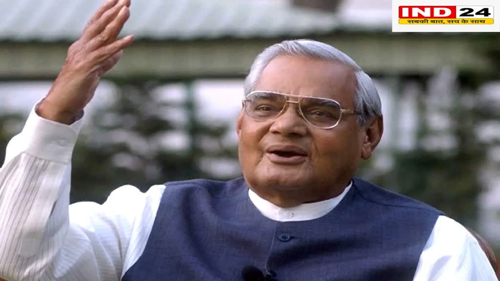 पूर्व पीएम अटल बिहारी वाजपेई की 99वीं जयंती आज, पूरे एमपी में सुशासन दिवस के रूप में किया जाएगा सेलिब्रेट
