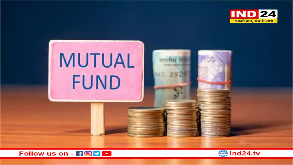 म्यूचुअल फंड में निवेश करने वालों के लिए जरूरी अपडेट, 1 अक्टूबर से होगा बड़ा बदलाव