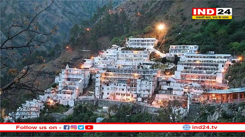 माता वैष्णो देवी जाने वाले श्रद्धालुओं के लिए बड़ी खबर