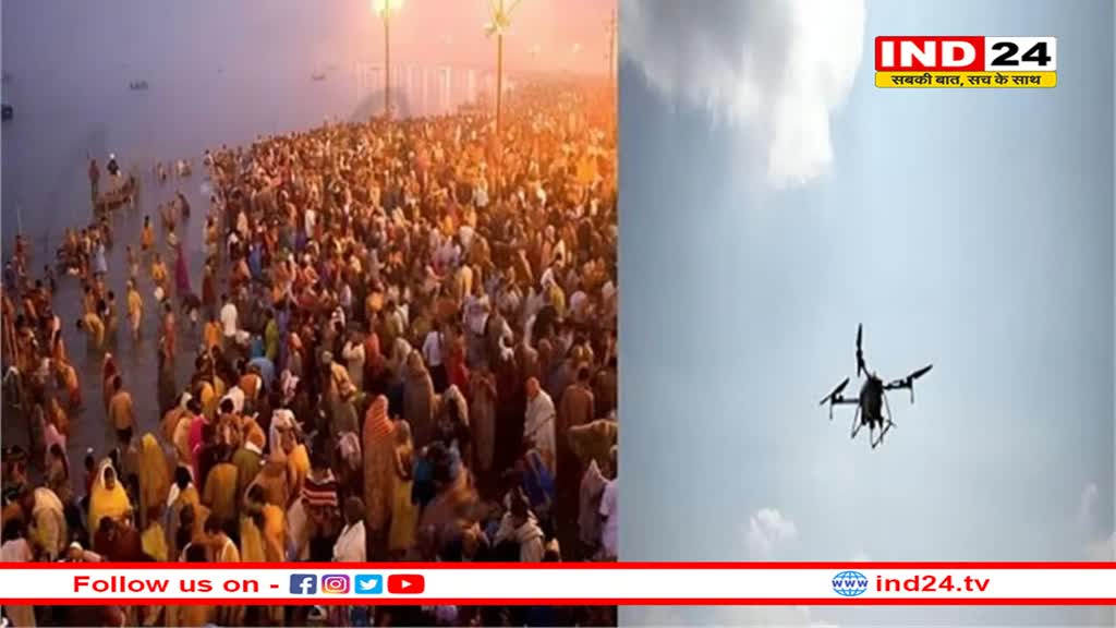 महाकुम्भ में पहली बार हवा में तैनात ‘टीथर्ड ड्रोन' रखेगा चप्पे चप्पे पर नजर 