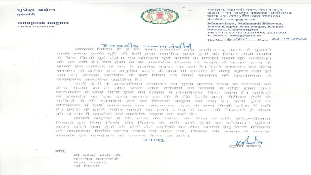 CG NEWS : पीएम नरेंद्र मोदी को मुख्यमंत्री भूपेश बघेल ने लिखा पत्र..