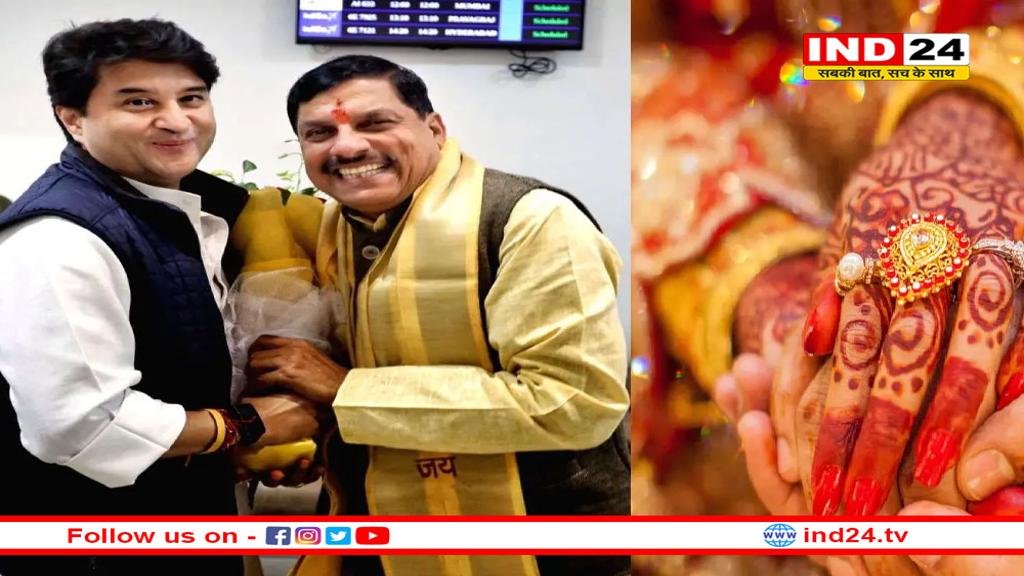 आज शादी में शामिल होंगे सीएम-सिंधिया समेत कई VVIP, रोका जाएगा ट्रैफिक