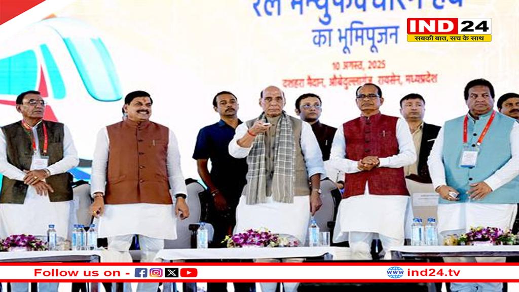 मध्यप्रदेश में हो रहा औद्योगिक विकास भारत को नई औद्योगिक ऊंचाइयों पर ले जाने में होगा सहायक -केन्द्रीय रक्षा मंत्री राजनाथ सिंह