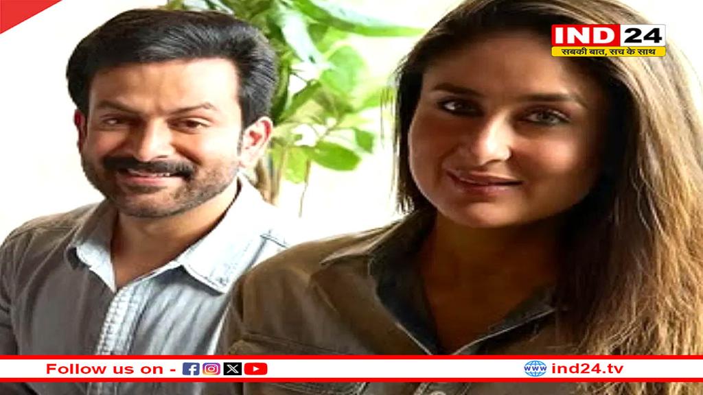 बड़े पर्दे पर पहली बार साथ नजर आएंगे पृथ्वीराज और करीना