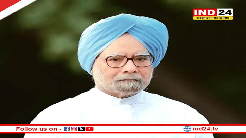 हमेशा नीली पगड़ी ही क्यों पहनते थे डॉ. मनमोहन सिंह, खुद बताई थी कहानी