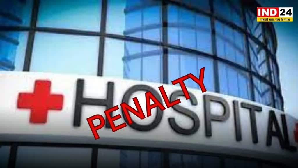 CG NEWS : छत्तीसगढ़ में बिना लाइसेंस के नर्सिंग होम हो रहे थे संचालित। 4 नर्सिंग होम पर कलेक्टर ने लगाया 20 हजार का जुर्माना