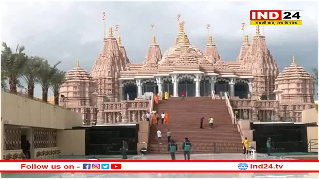 वास्तुकला का चमत्कार है अबू धाबी का पहला हिंदू मंदिर, भारत के खास पवित्र जल और पत्थरों से हुआ निर्माण 