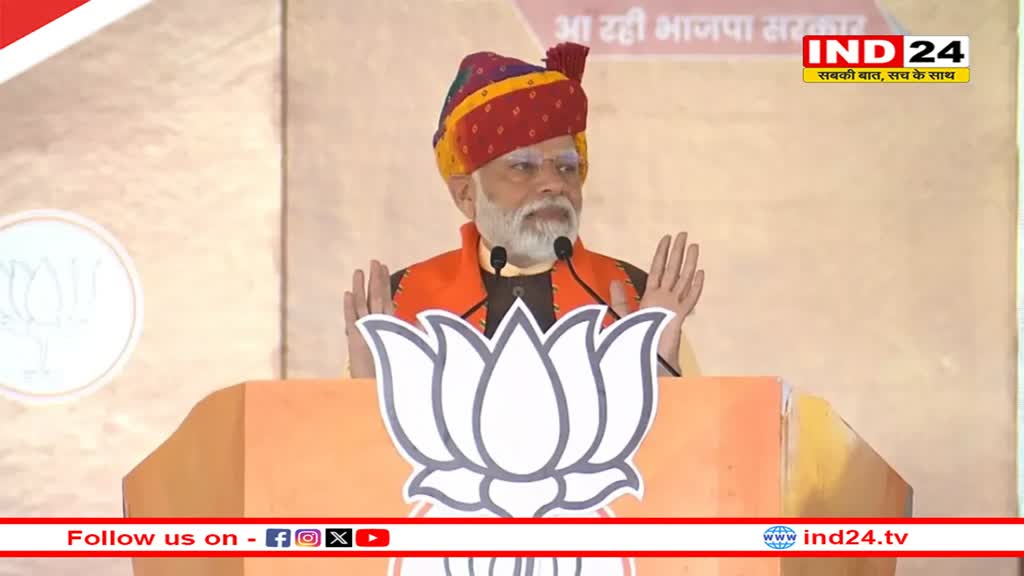 Rajasthan Election: सागवाड़ा में जमकर बरसे पीएम मोदी, कहा- 'कांग्रेस किसी की नहीं, सिर्फ एक परिवार की गुलाम...'