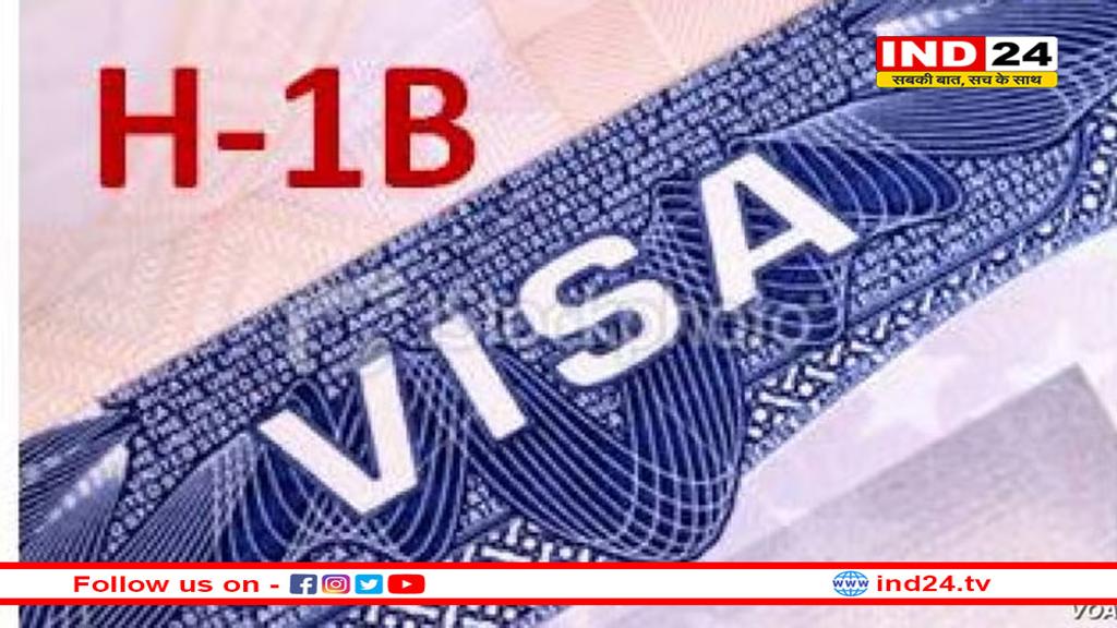 भारतीय पेशेवरों के लिए खुशखबरी ! अमेरिका में H-1B वीजा के लिए पंजीकरण हो रहा शुरू