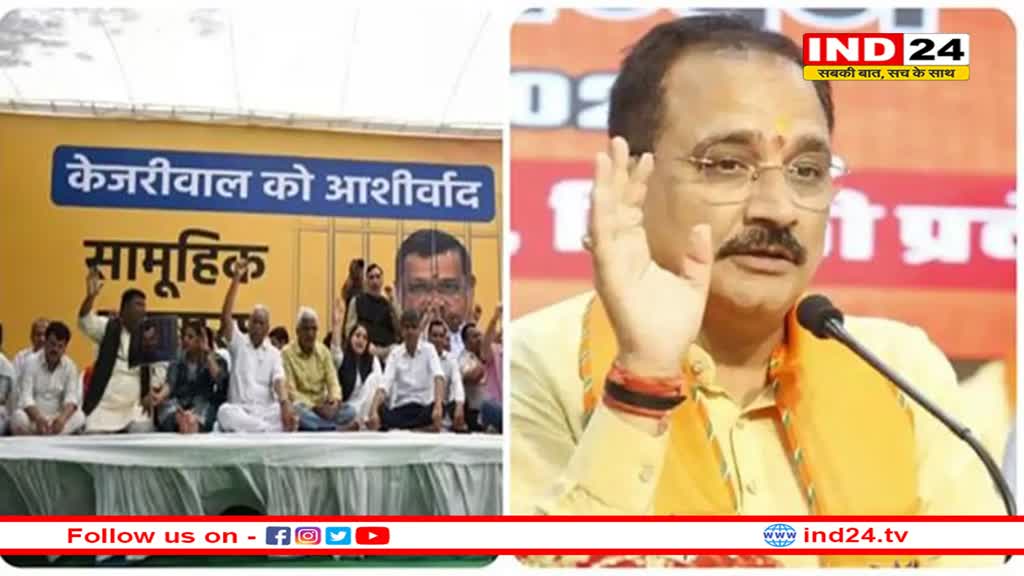 केजरीवाल बताएं उन्होंने दिल्ली को लूटकर कितना बड़ा राजमहल बनाया, AAP के अनशन पर बीजेपी का पलटवार