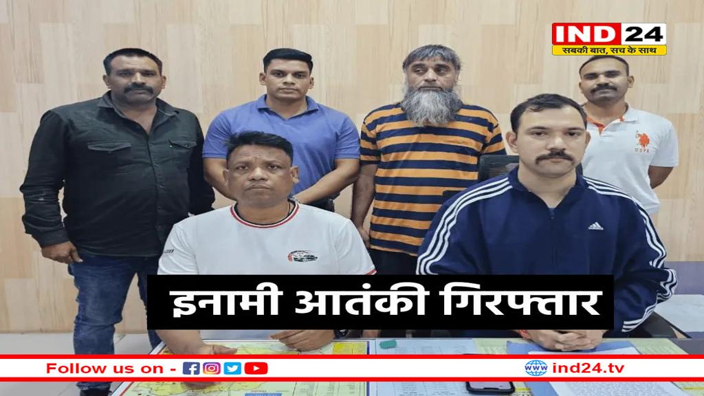 जयपुर सीरियल बलास्ट की साजिश में शामिल इनामी आतंकी मध्यप्रदेश में गिरफ्तार