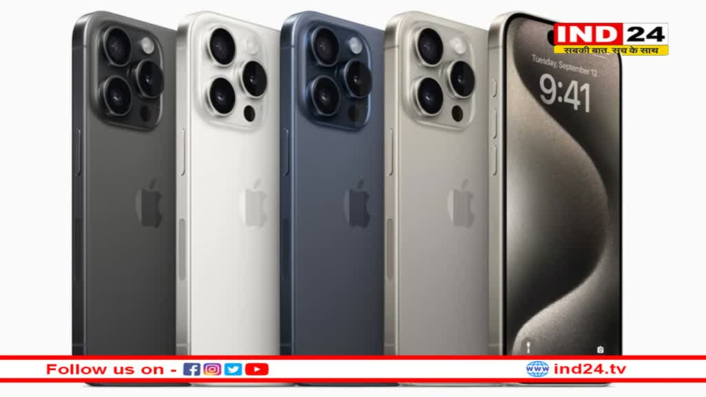 लॉन्च हुई Apple की iPhone 15 Series,महंगा नहीं, कम दाम पर मिलेगा आईफोन; यहां से खरीद सकते हैं सस्ता