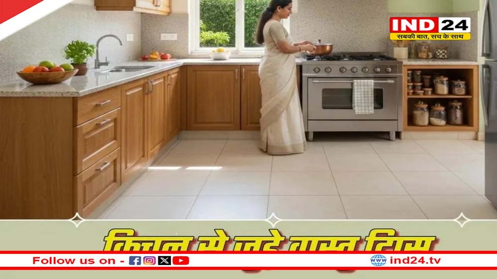 सुख-समृद्धि के लिए किचन से जुड़े इन वास्तु नियमों का रखें ध्यान, बनी रहेगी मां अन्नपूर्णा की कृपा