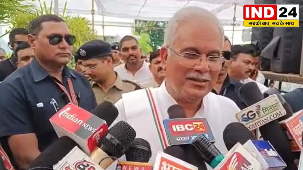 CG News : भूपेश बघेल का बड़ा बयान, जिस दिन केंद्र में हमारी सरकार होगी उस दिन..... 
