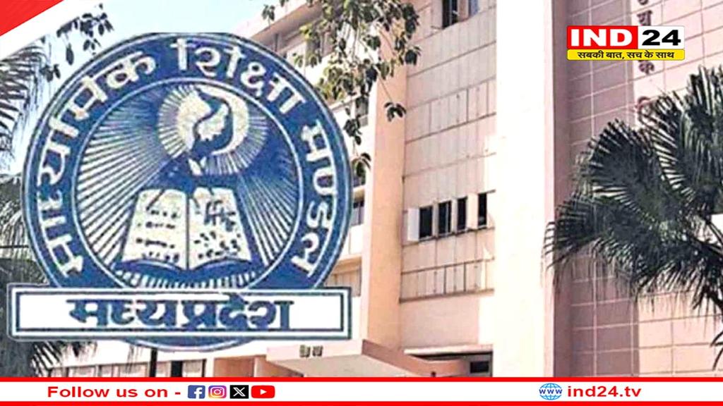 एमपी 10वीं बोर्ड की परीक्षा आज से शुरु, लाखों स्टूडेंट्स होंगे शामिल