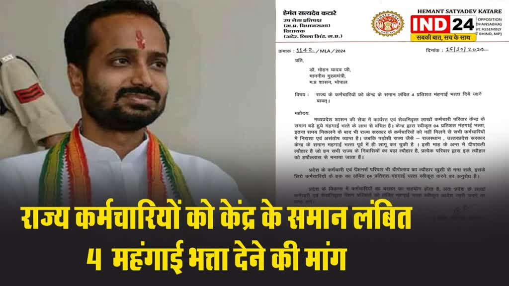 राज्य कर्मचारियों को केंद्र के समान लंबित 4% महंगाई भत्ता देने की मांग